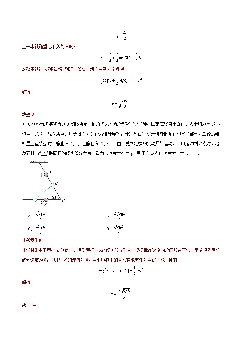 专题突破卷05 机械能守恒和能量守恒定律的综合应用专题（曲线运动，铁链，连接体，板块，传送带）（解析版）第3页