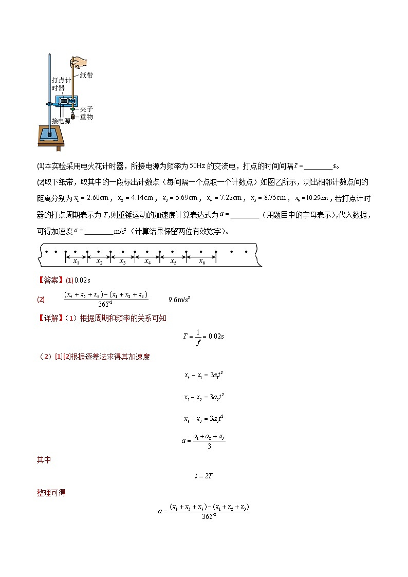 专题突破卷07 力学实验专题（解析版）第2页