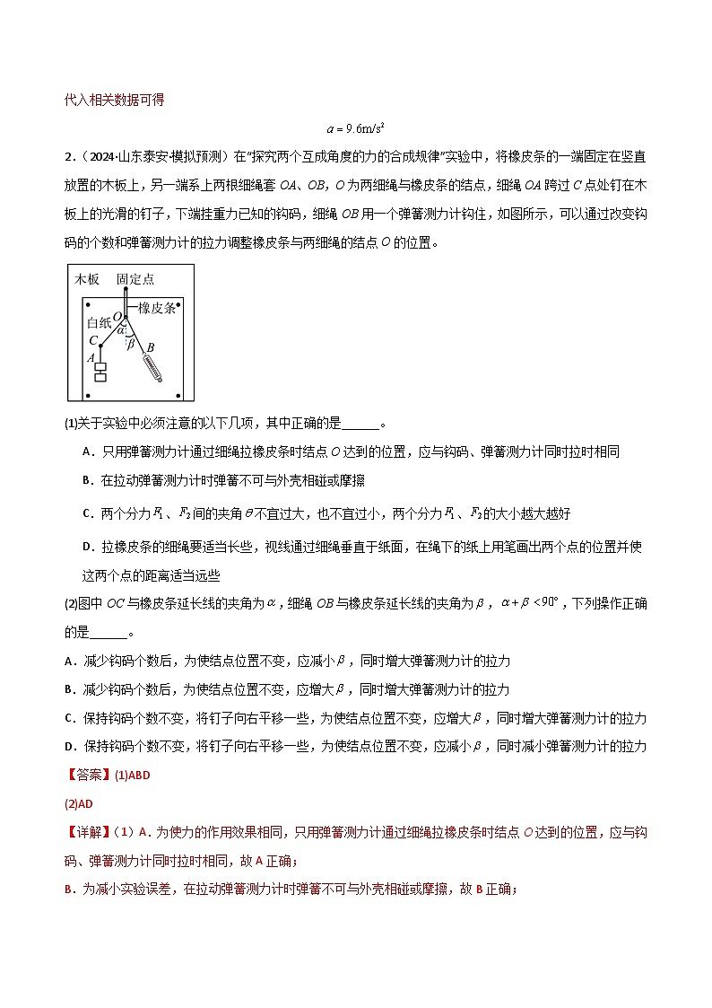 专题突破卷07 力学实验专题（解析版）第3页