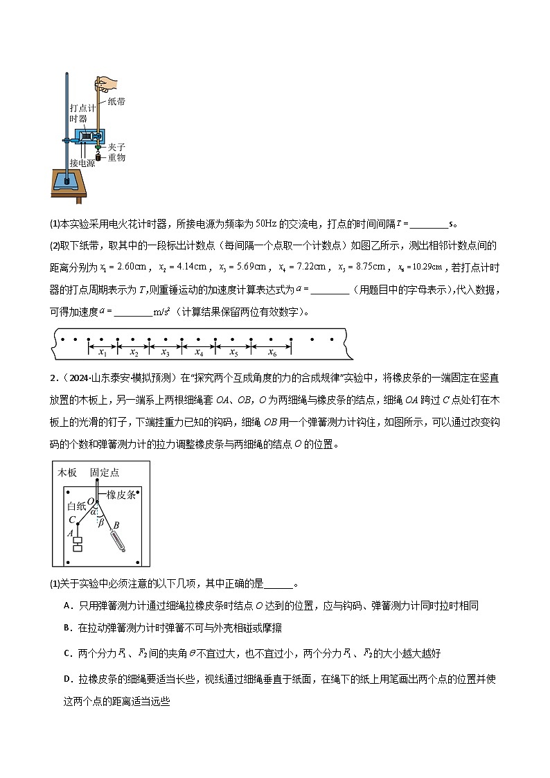专题突破卷07 力学实验专题（原卷版）第2页