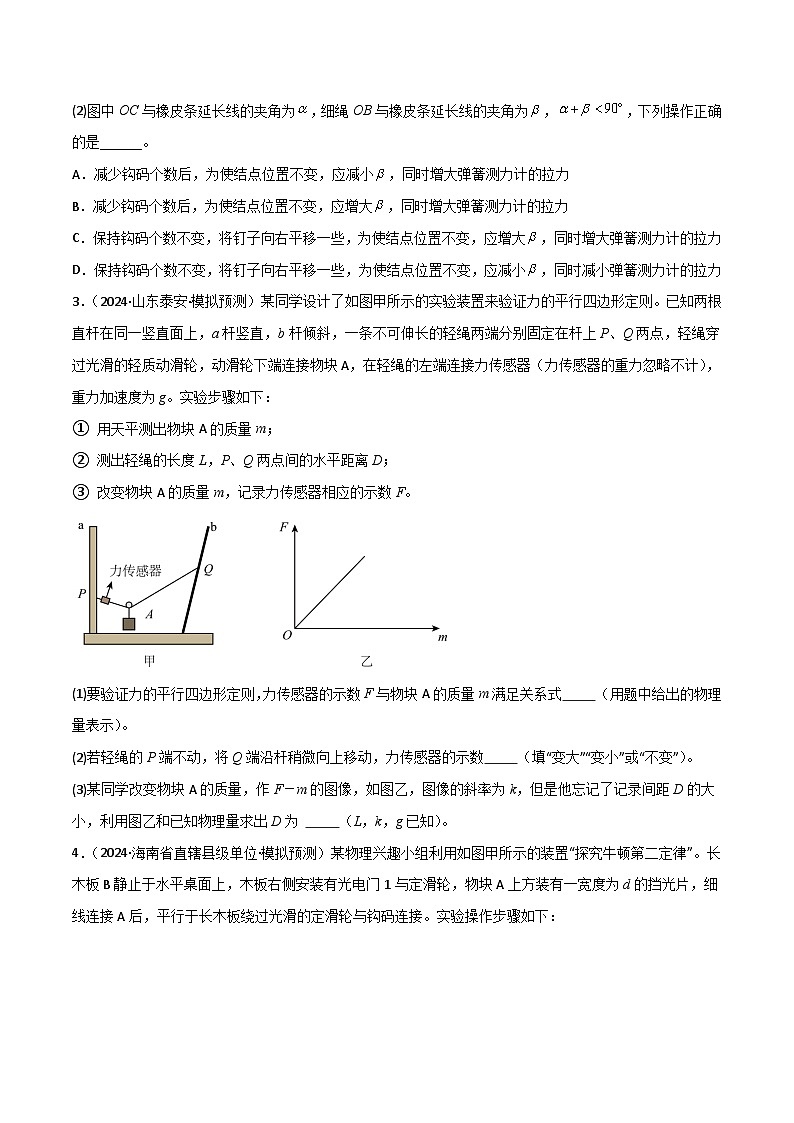 专题突破卷07 力学实验专题（原卷版）第3页