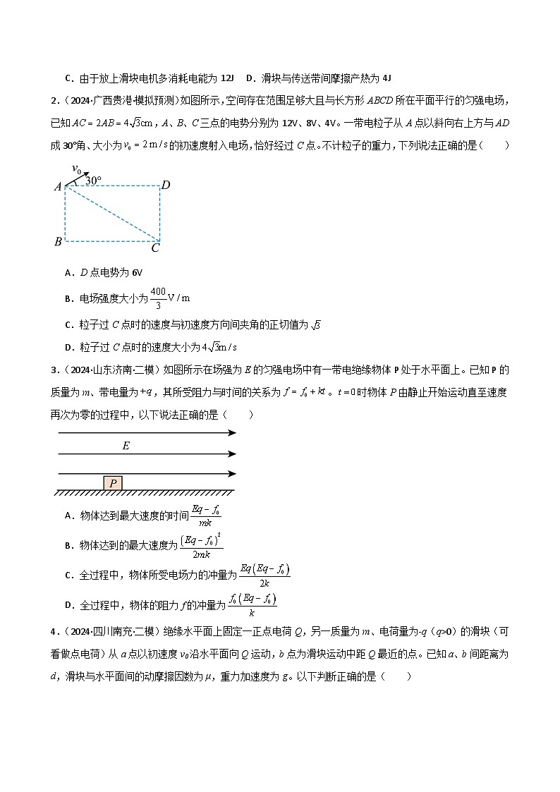 专题突破卷09 带电粒子在电场中的运动（直线、偏转、交变电场、力学观点、能量观点、动量观点）（原卷版）第2页