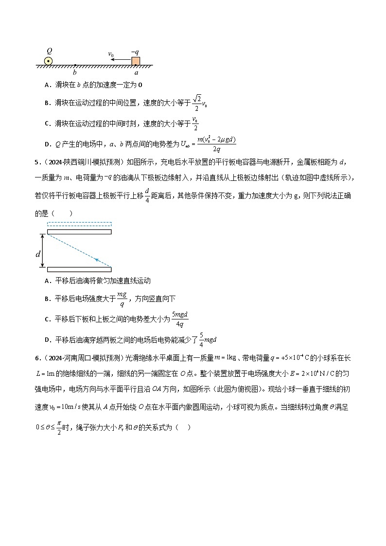 专题突破卷09 带电粒子在电场中的运动（直线、偏转、交变电场、力学观点、能量观点、动量观点）（原卷版）第3页
