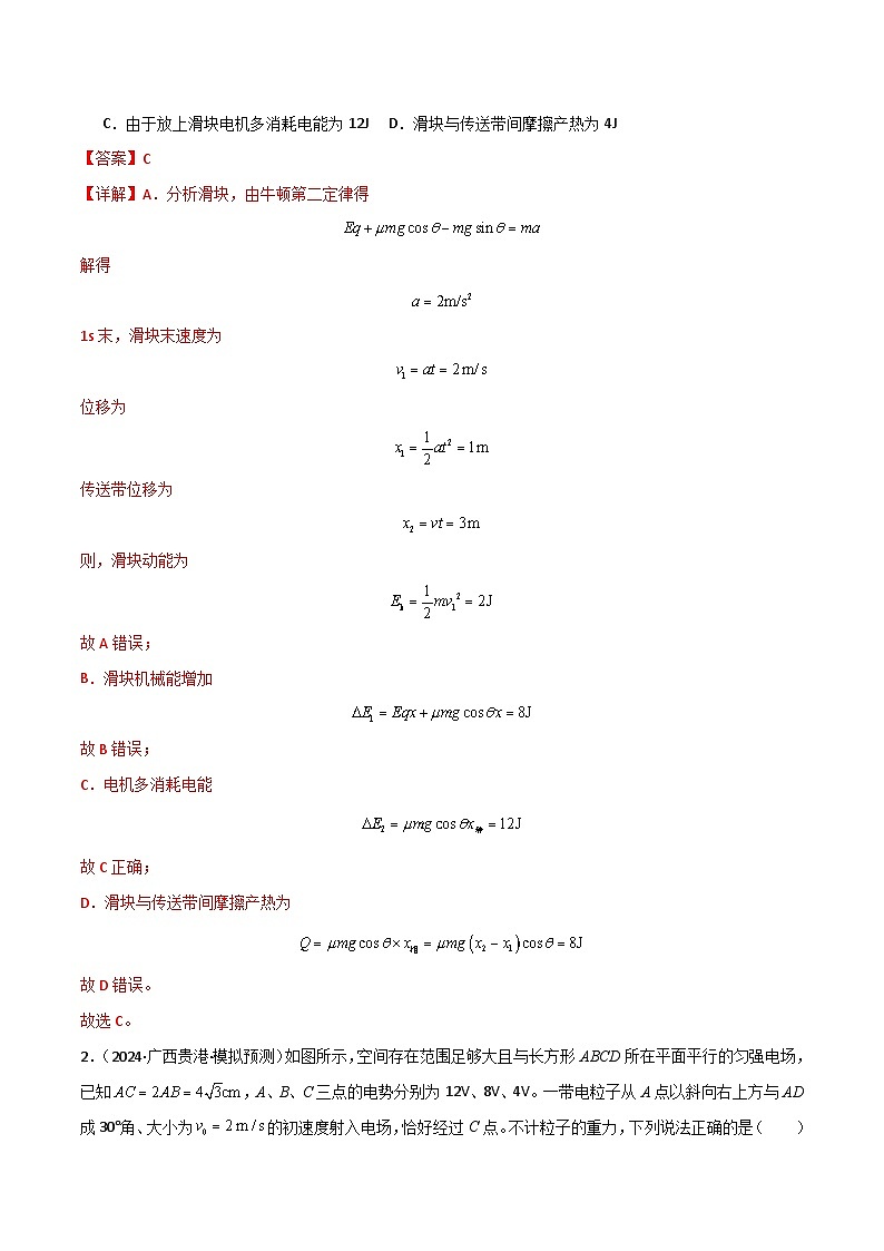 专题突破卷09 带电粒子在电场中的运动（直线、偏转、交变电场、力学观点、能量观点、动量观点）（解析版）第2页