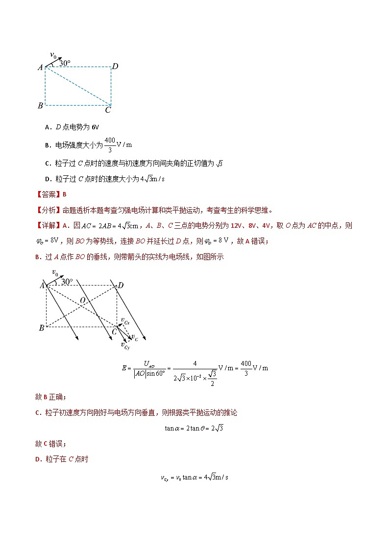 专题突破卷09 带电粒子在电场中的运动（直线、偏转、交变电场、力学观点、能量观点、动量观点）（解析版）第3页