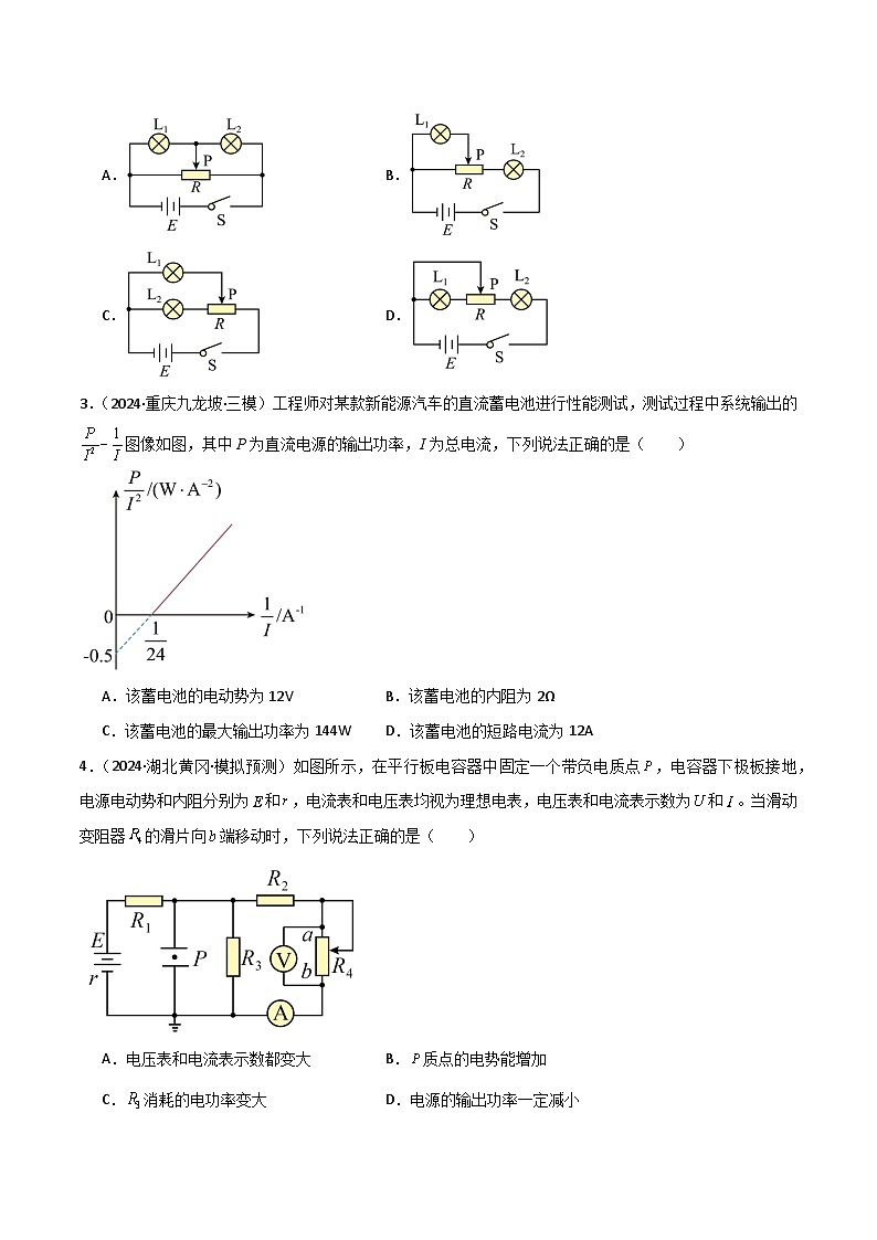 专题突破卷10  闭合电路的欧姆定律（欧姆定律、动态分析、功率和效率问题、故障分析、含容电路）（原卷版）第2页