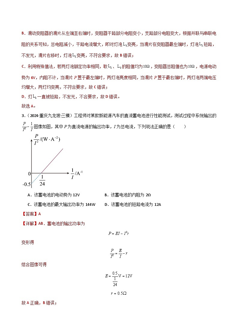 专题突破卷10  闭合电路的欧姆定律（欧姆定律、动态分析、功率和效率问题、故障分析、含容电路）（解析版）第3页
