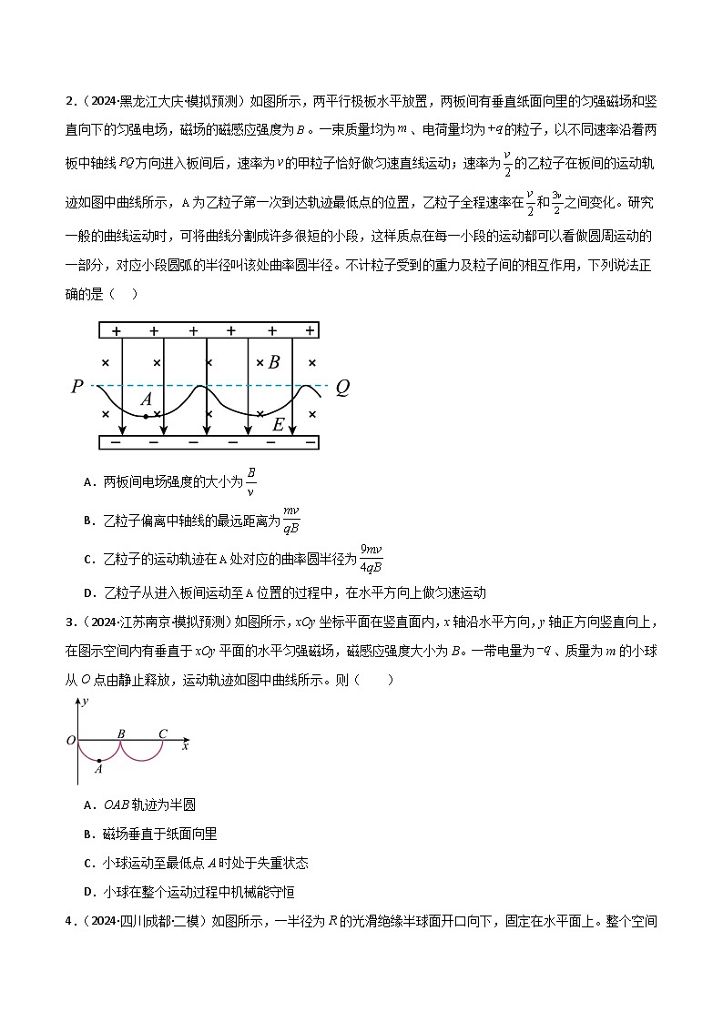 专题突破卷12 带电粒子在组合场、复合场、叠加场、交变电磁场中的运动（原卷版）第2页