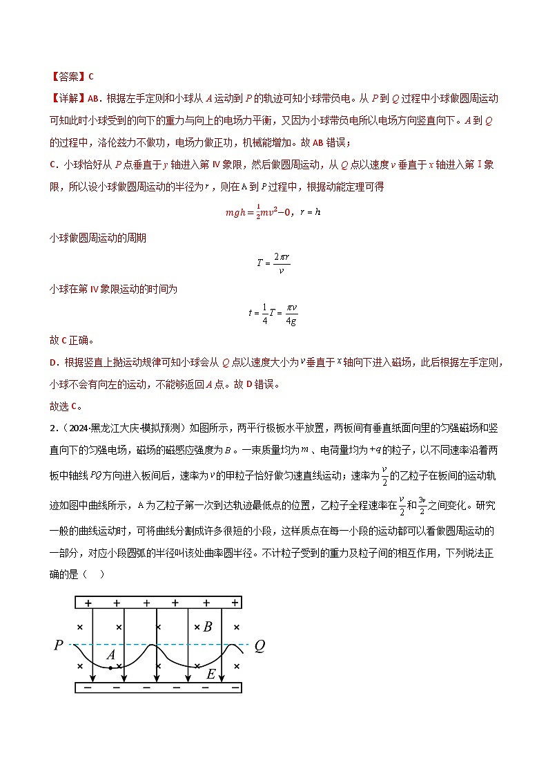 专题突破卷12 带电粒子在组合场、复合场、叠加场、交变电磁场中的运动（解析版）第2页