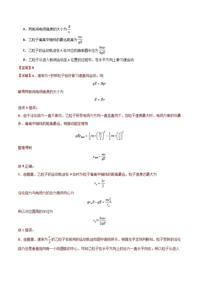 专题突破卷12 带电粒子在组合场、复合场、叠加场、交变电磁场中的运动（解析版）第3页