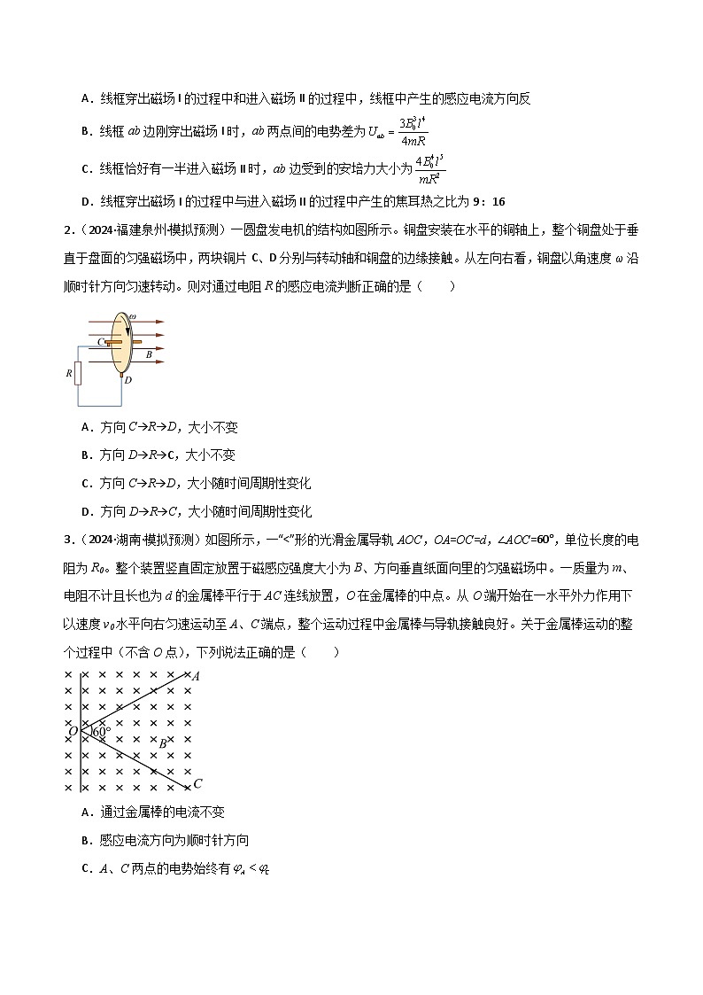 专题突破卷14 电磁感应与动力学、能量、动量的综合应用（单轨、双轨、线框、圆盘、变磁场）（原卷版） 第2页