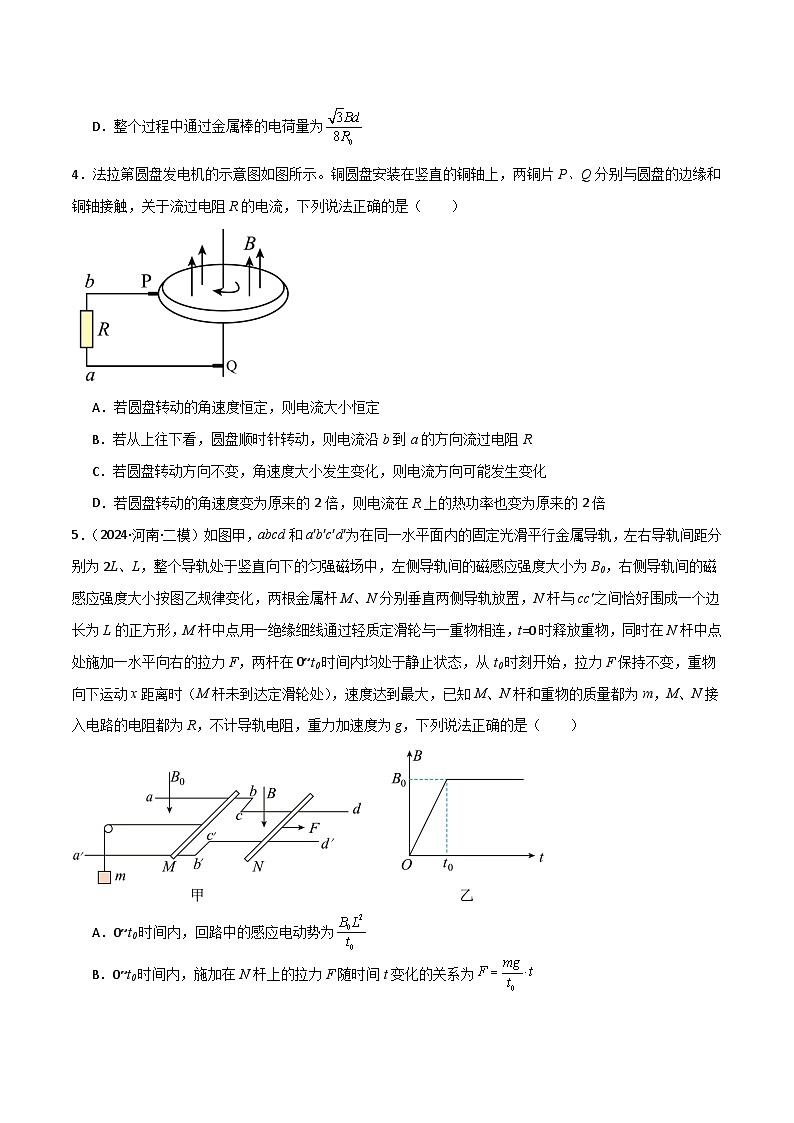 专题突破卷14 电磁感应与动力学、能量、动量的综合应用（单轨、双轨、线框、圆盘、变磁场）（原卷版） 第3页