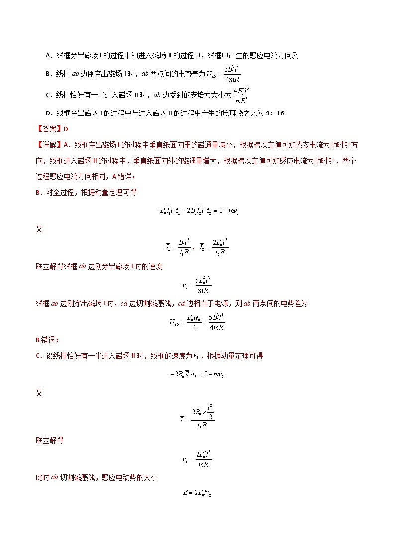 专题突破卷14 电磁感应与动力学、能量、动量的综合应用（单轨、双轨、线框、圆盘、变磁场）（解析版） 第2页