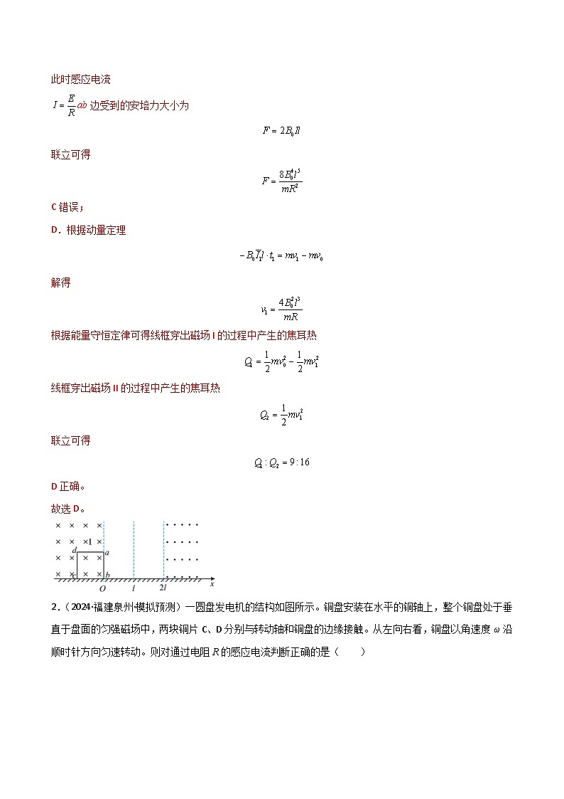 专题突破卷14 电磁感应与动力学、能量、动量的综合应用（单轨、双轨、线框、圆盘、变磁场）（解析版） 第3页