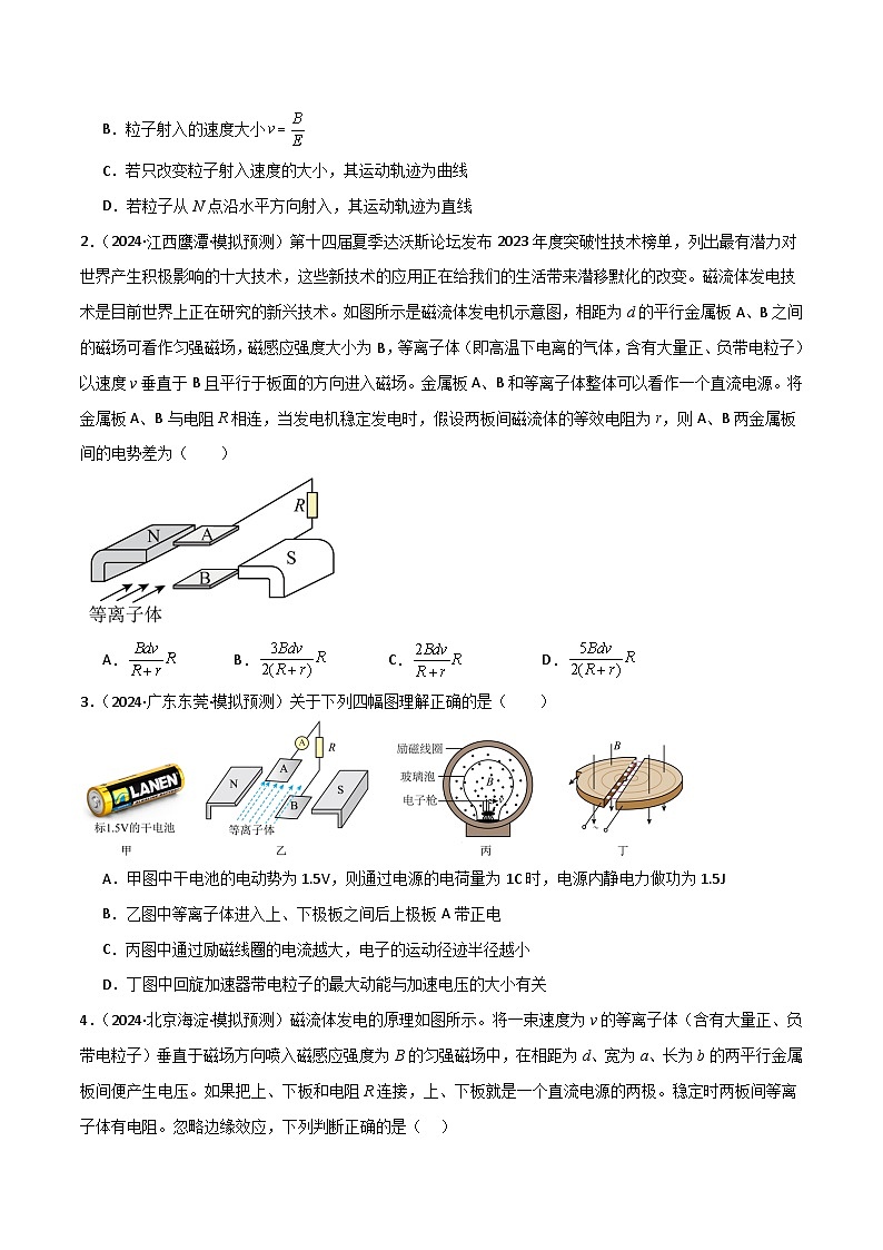专题突破卷15 物理科技的理解应用（速度选择器、质谱仪、回旋加速器、霍尔元件、电磁流量计、磁流体发电机等）（原卷版）第2页