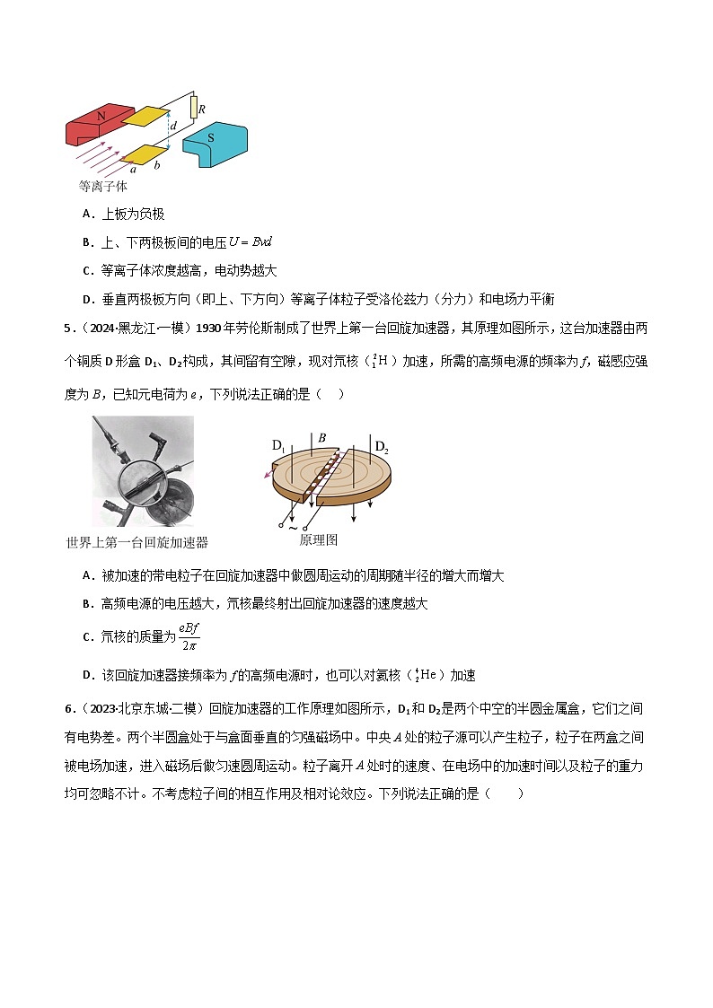 专题突破卷15 物理科技的理解应用（速度选择器、质谱仪、回旋加速器、霍尔元件、电磁流量计、磁流体发电机等）（原卷版）第3页
