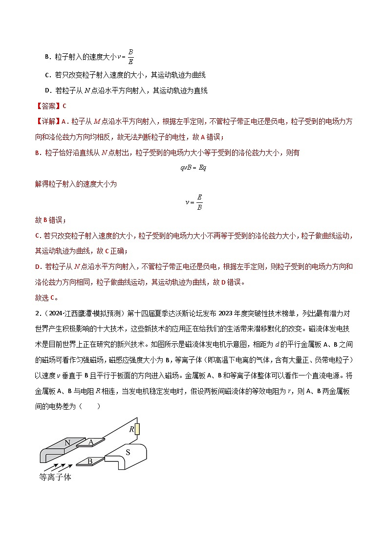 专题突破卷15 物理科技的理解应用（速度选择器、质谱仪、回旋加速器、霍尔元件、电磁流量计、磁流体发电机等）（解析版）第2页