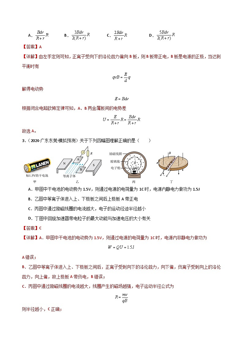 专题突破卷15 物理科技的理解应用（速度选择器、质谱仪、回旋加速器、霍尔元件、电磁流量计、磁流体发电机等）（解析版）第3页