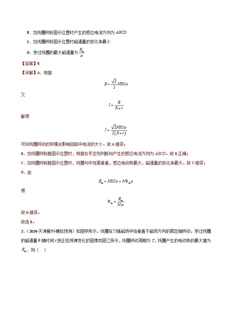 专题突破卷16 交变电流、变压器、远距离输电的综合理解与应用（解析版）第2页