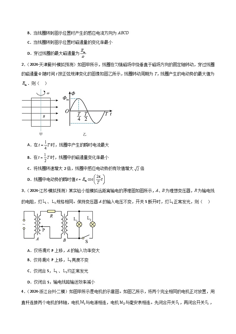 专题突破卷16 交变电流、变压器、远距离输电的综合理解与应用（原卷版）第2页