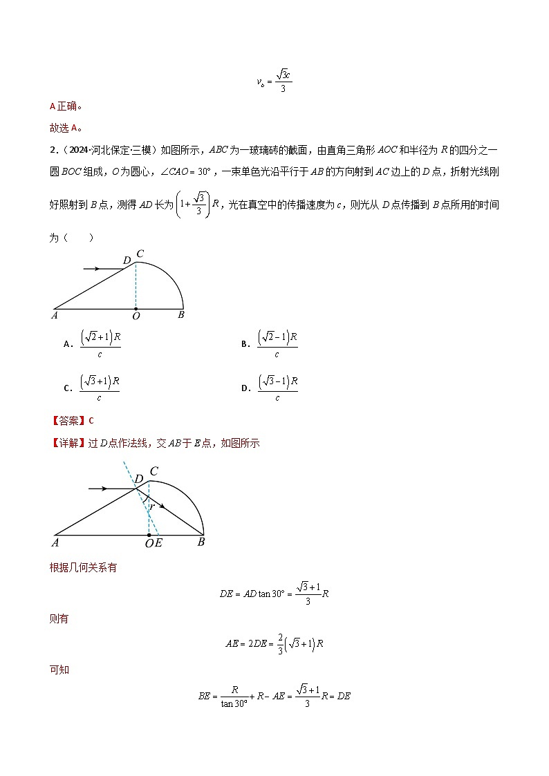 专题突破卷17 光学专题（折射、反射、全反射、干涉、衍射、偏振等的综合应用）（解析版）第3页