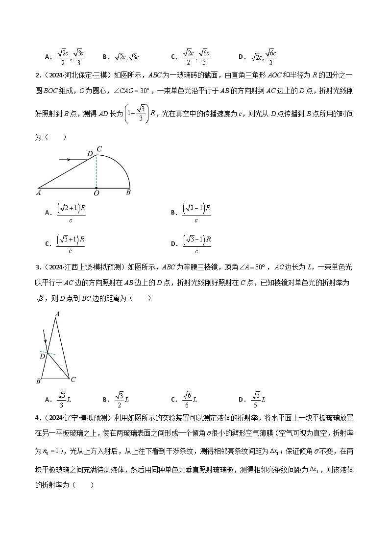 专题突破卷17 光学专题（折射、反射、全反射、干涉、衍射、偏振等的综合应用）（原卷版）第2页