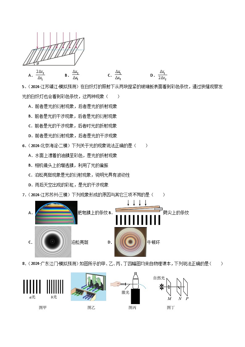 专题突破卷17 光学专题（折射、反射、全反射、干涉、衍射、偏振等的综合应用）（原卷版）第3页