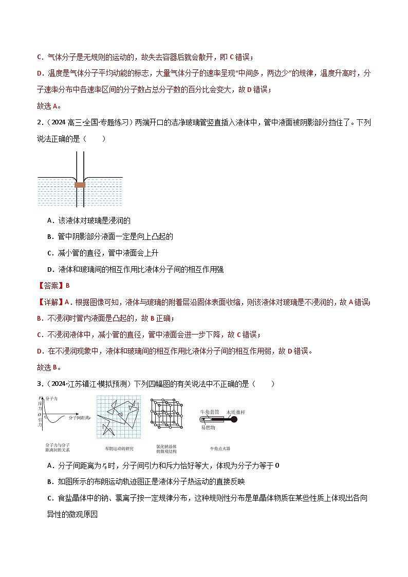 专题突破卷18 热学专题（气体实验定律、理想气体状态方程、气体图像、热力学第一定律）（解析版） 第2页