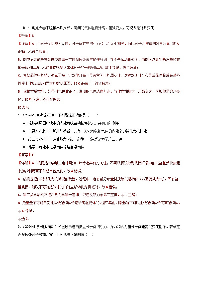 专题突破卷18 热学专题（气体实验定律、理想气体状态方程、气体图像、热力学第一定律）（解析版） 第3页