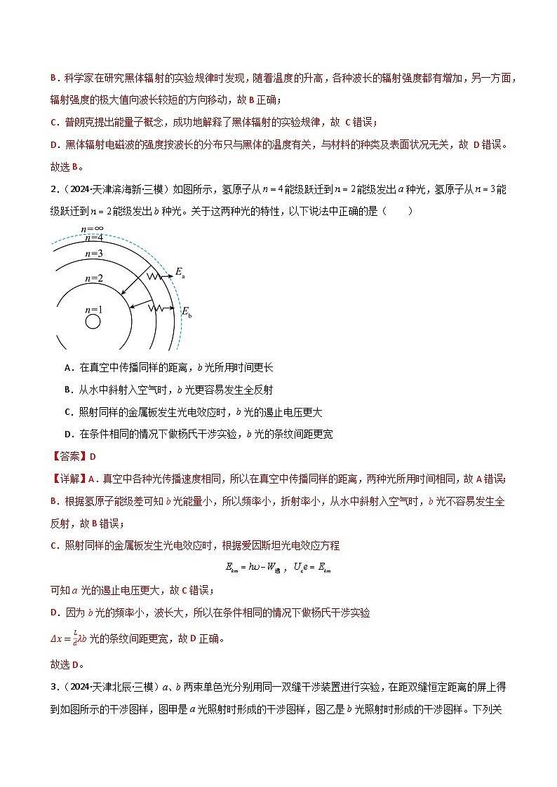 专题突破卷19 近代物理专题（光电效应的规律以及方程的应用、氢原子能级跃迁、核反应方程与核能的计算）（解析版）  第2页