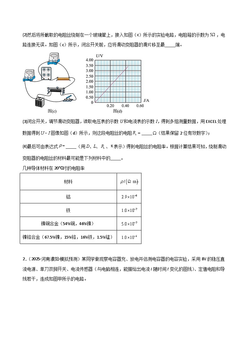 专题突破卷20 电磁学实验专题（原卷版）第2页