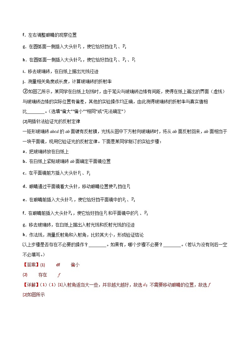 专题突破卷21 光学和热学实验专题（解析版） 第2页