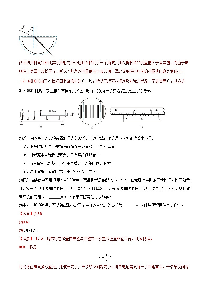 专题突破卷21 光学和热学实验专题（解析版） 第3页