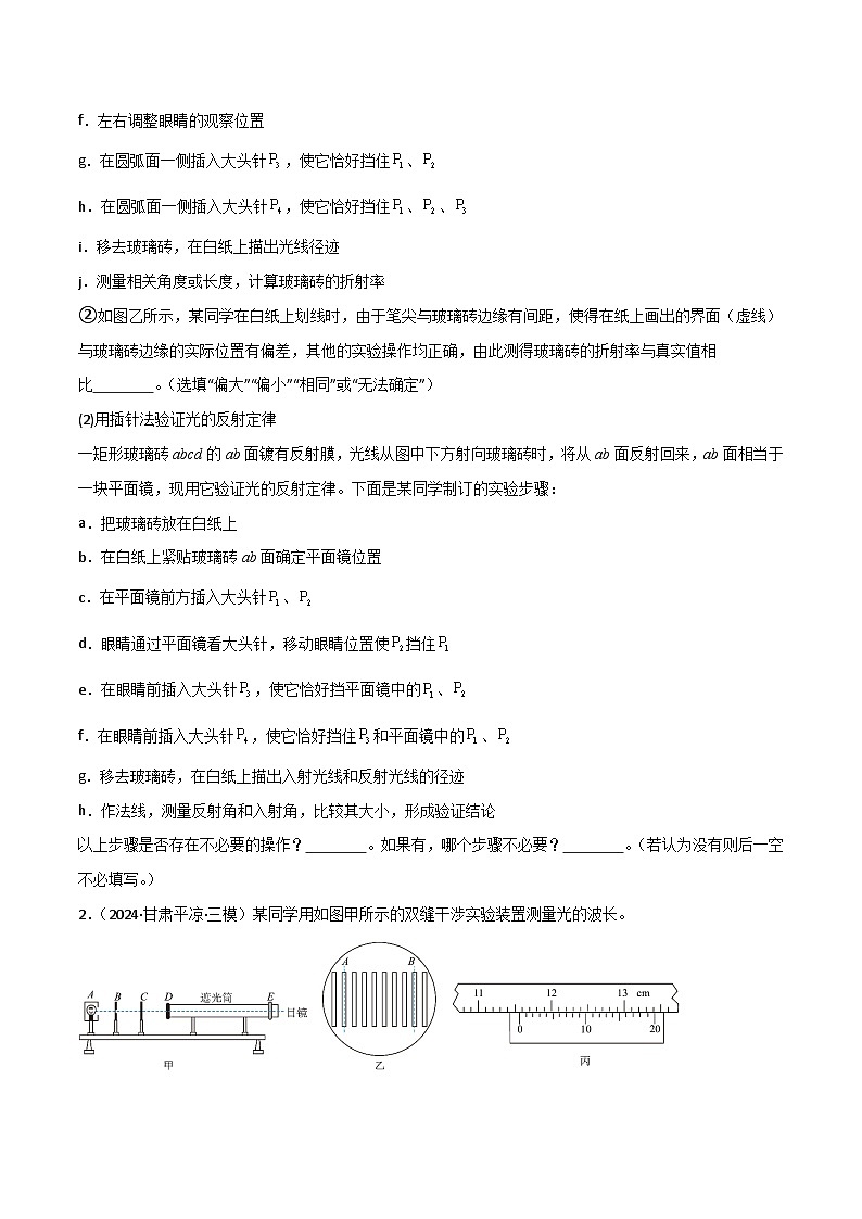 专题突破卷21 光学和热学实验专题（原卷版） 第2页