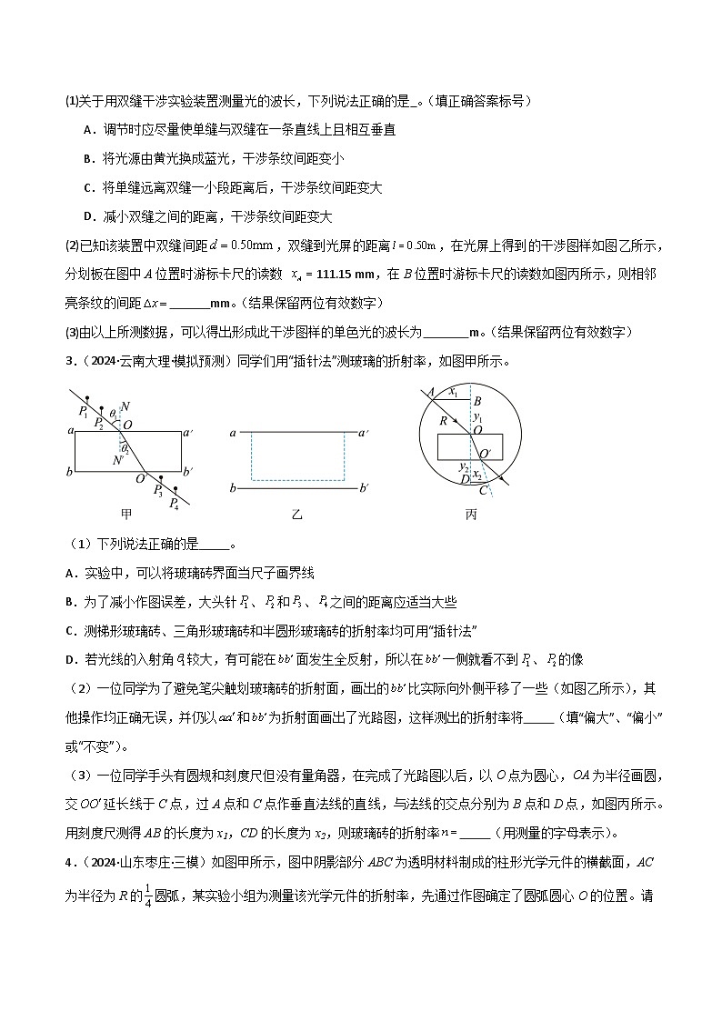 专题突破卷21 光学和热学实验专题（原卷版） 第3页