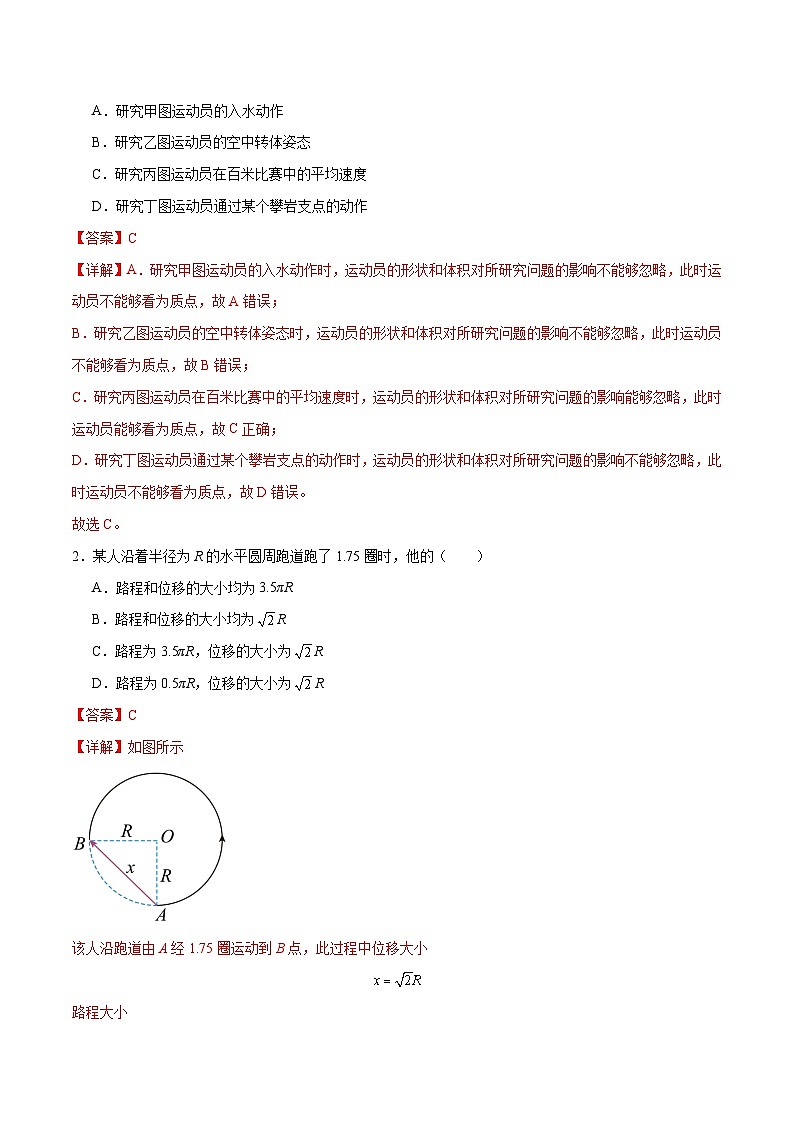 考点巩固卷01 匀变速直线运动（解析版）第2页