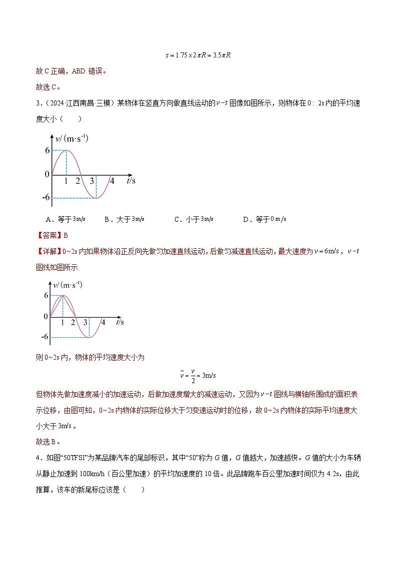 考点巩固卷01 匀变速直线运动（解析版）第3页