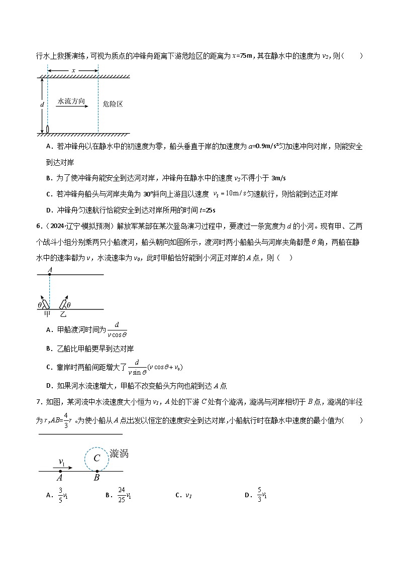 考点巩固卷05 曲线运动的应用和平抛运动的相关推论（原卷版）第3页