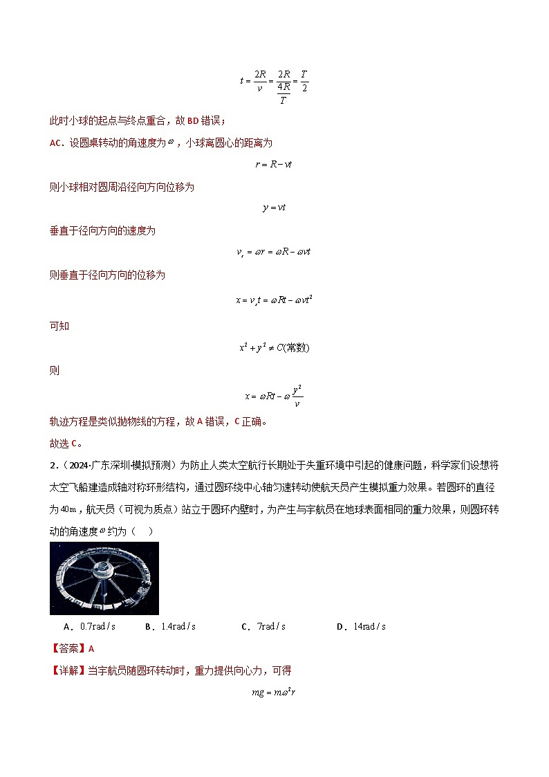 考点巩固卷06 圆周运动的理解应用和生活中的圆周运动-2025年高考物理一轮复习考点通关卷（新高考通用）（解析版）第2页
