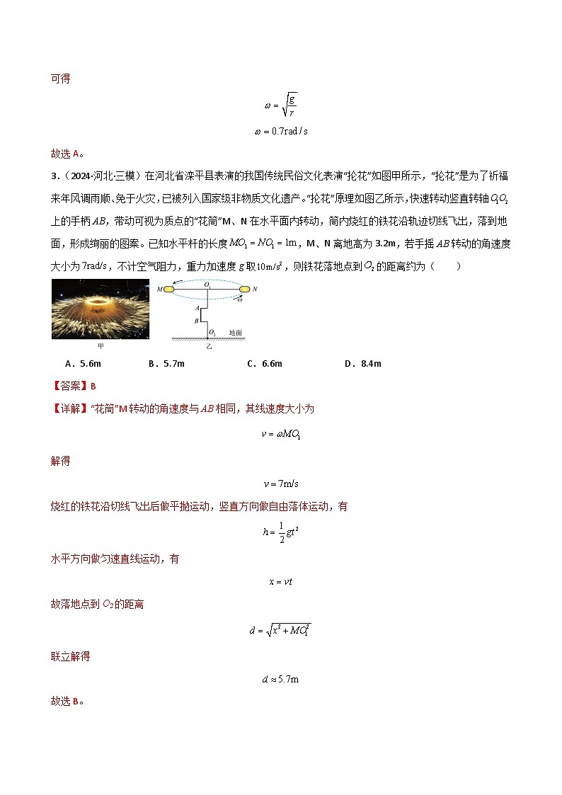 考点巩固卷06 圆周运动的理解应用和生活中的圆周运动-2025年高考物理一轮复习考点通关卷（新高考通用）（解析版）第3页