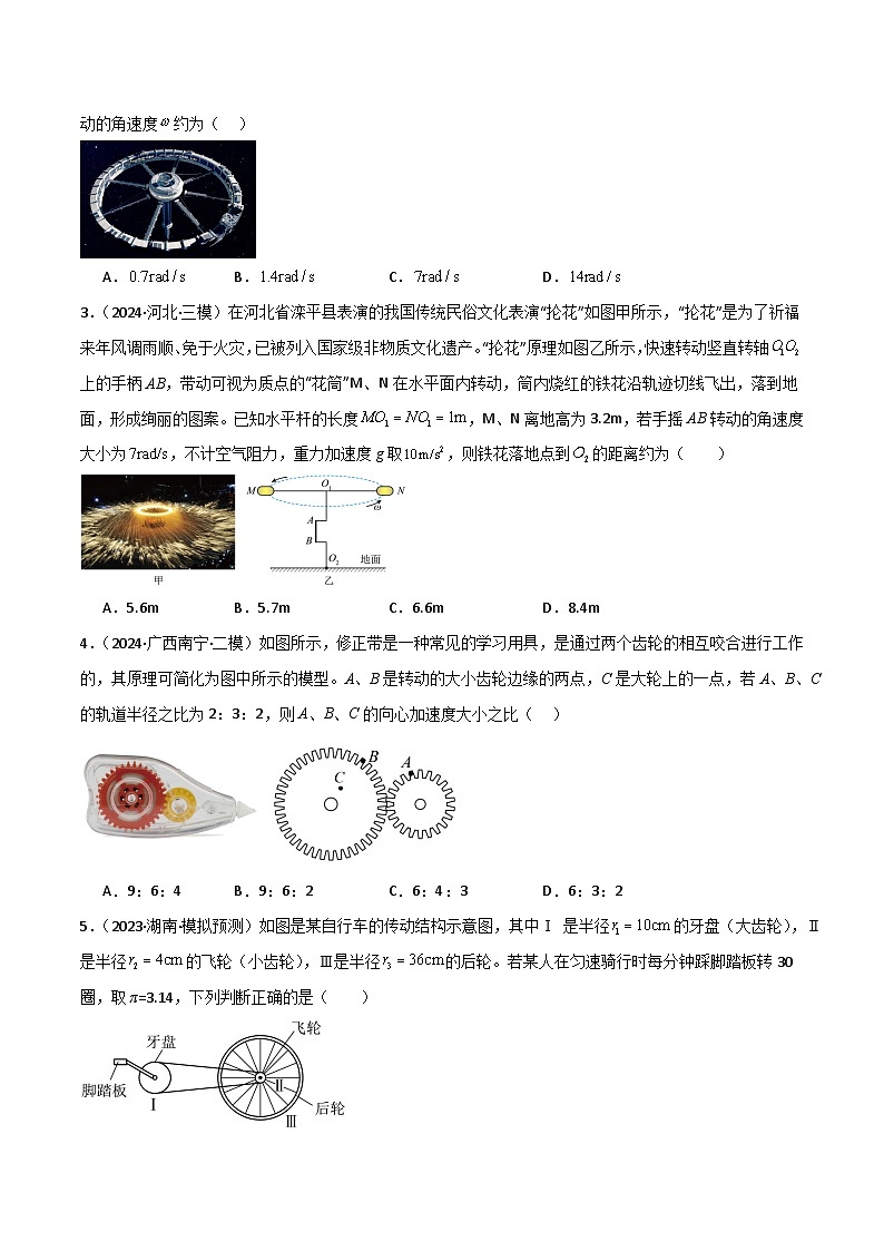 考点巩固卷06 圆周运动的理解应用和生活中的圆周运动-2025年高考物理一轮复习考点通关卷（新高考通用）（原卷版）第2页
