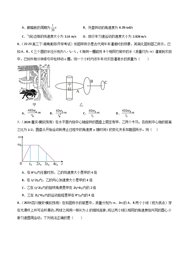 考点巩固卷06 圆周运动的理解应用和生活中的圆周运动-2025年高考物理一轮复习考点通关卷（新高考通用）（原卷版）第3页