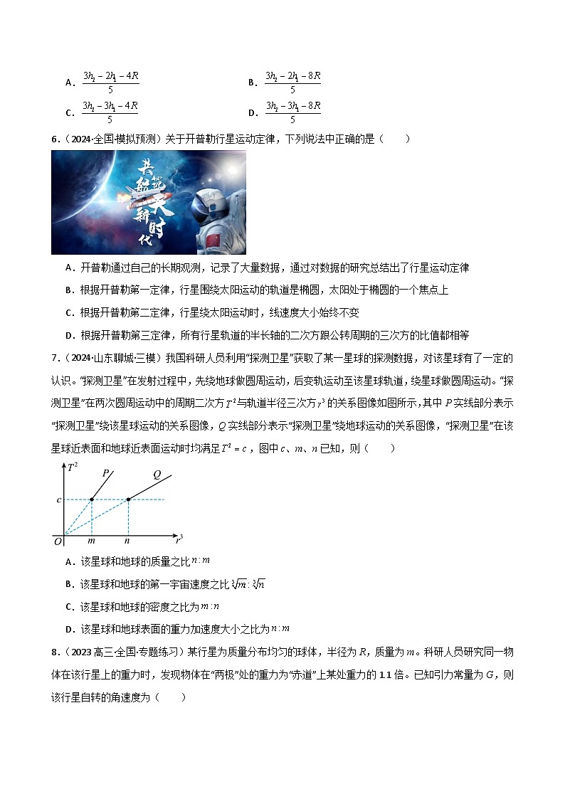 考点巩固卷07 万有引力与航天的理解应用-2025年高考物理一轮复习考点通关卷（新高考通用）（原卷版）第3页