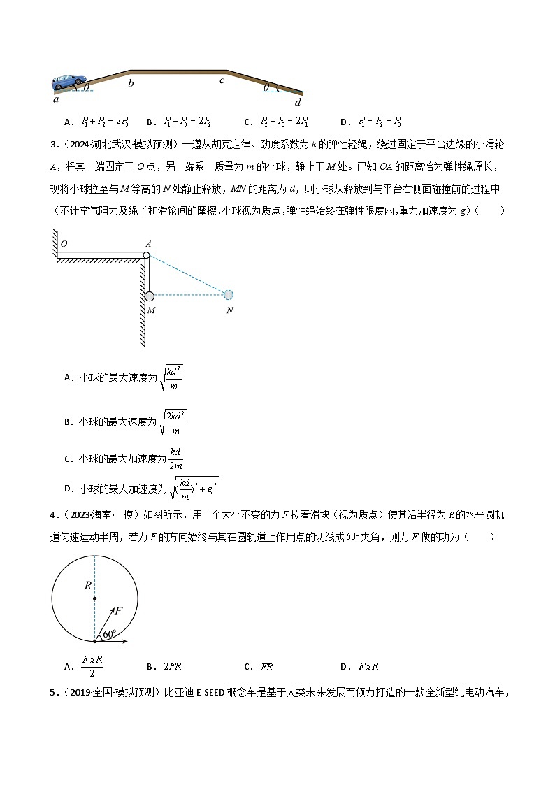 考点巩固卷08 功和机械能-2025年高考物理一轮复习考点通关卷（新高考通用）（原卷版）第2页