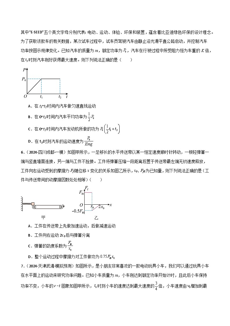 考点巩固卷08 功和机械能-2025年高考物理一轮复习考点通关卷（新高考通用）（原卷版）第3页
