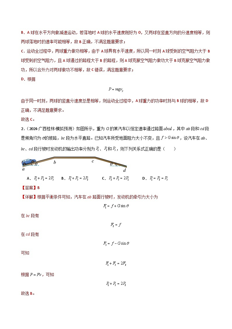 考点巩固卷08 功和机械能-2025年高考物理一轮复习考点通关卷（新高考通用）（解析版）第2页