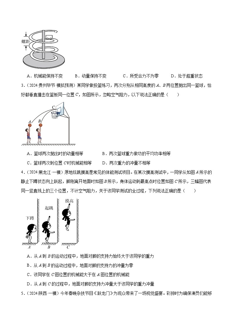 考点巩固卷09 动量守恒定律的应用（原卷版）第2页