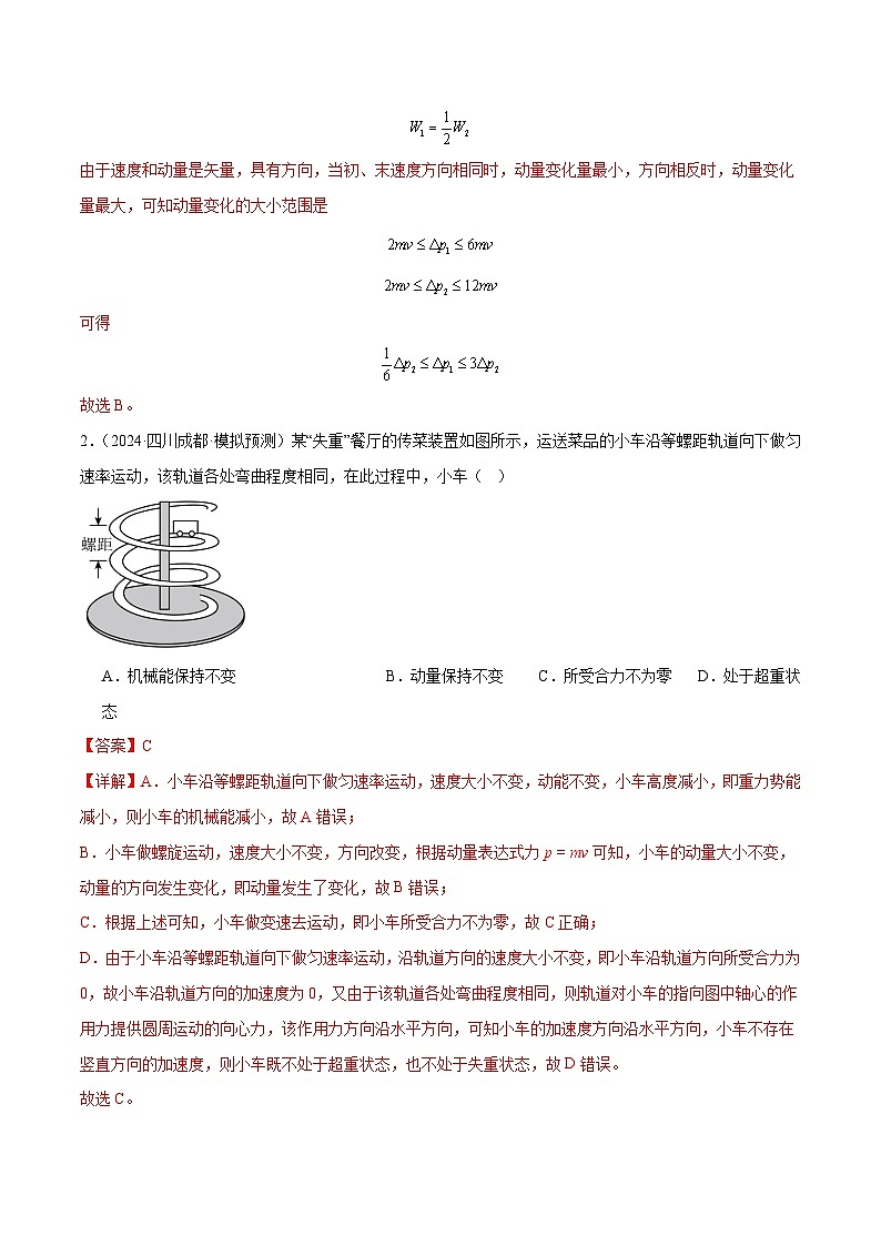 考点巩固卷09 动量守恒定律的应用（解析版）第2页