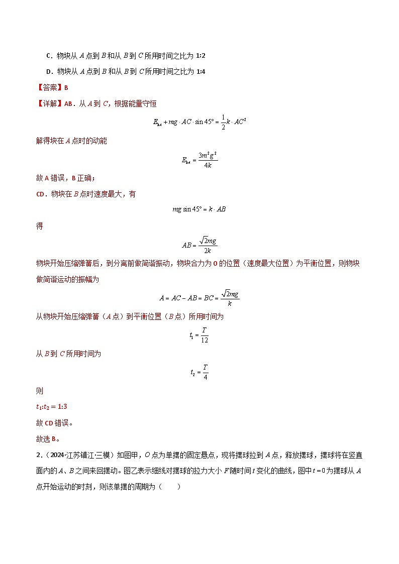 考点巩固卷10 机械振动和机械波（解析版）第2页