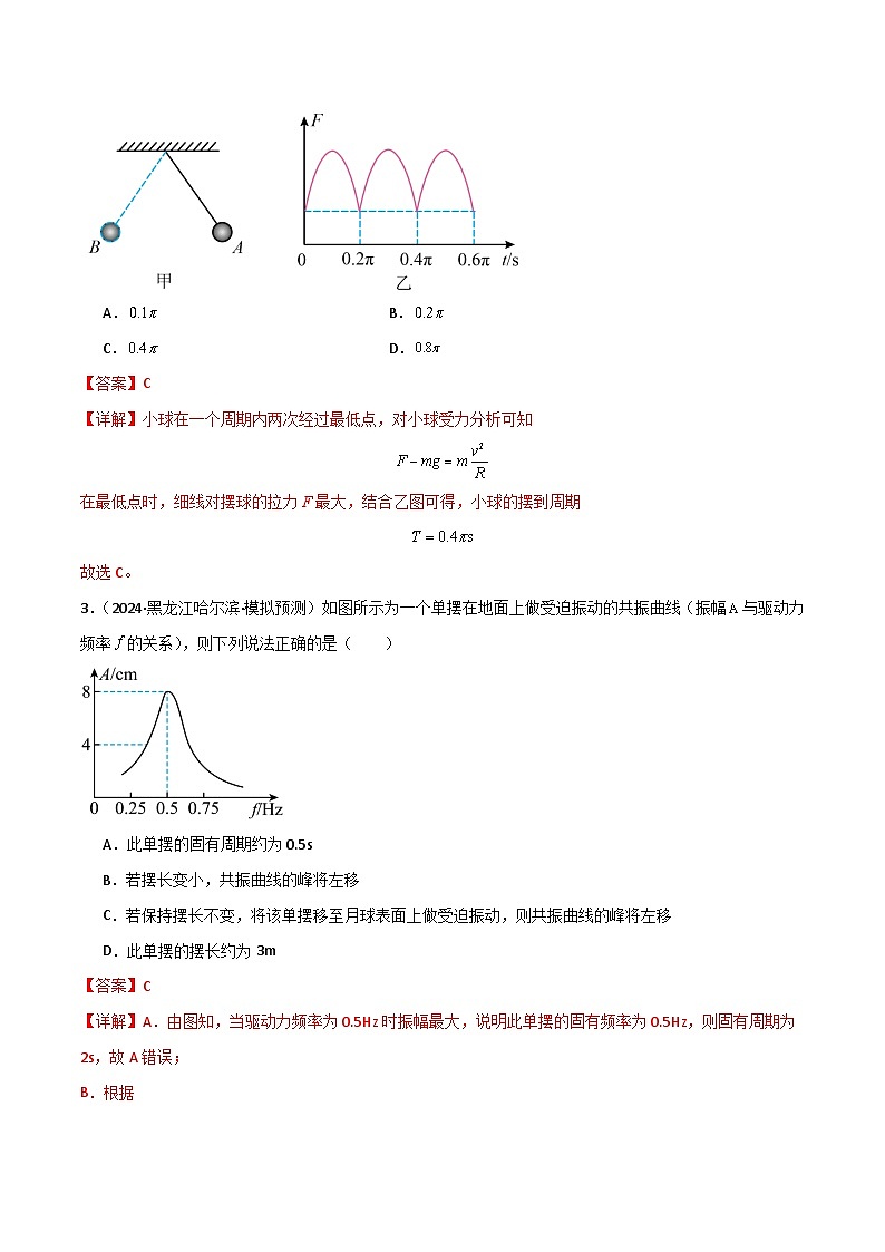 考点巩固卷10 机械振动和机械波（解析版）第3页